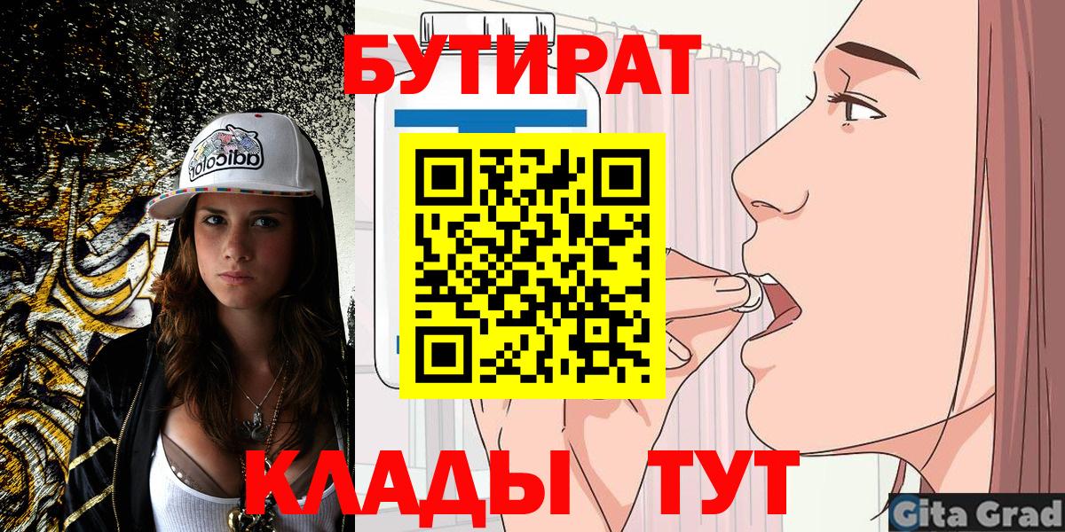 БУТИРАТ 99% Тобольск