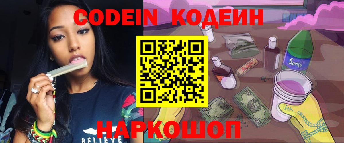 Codein Purple Drank  Codein Purple Drank  где купить   Вход с VPN  Тобольск 