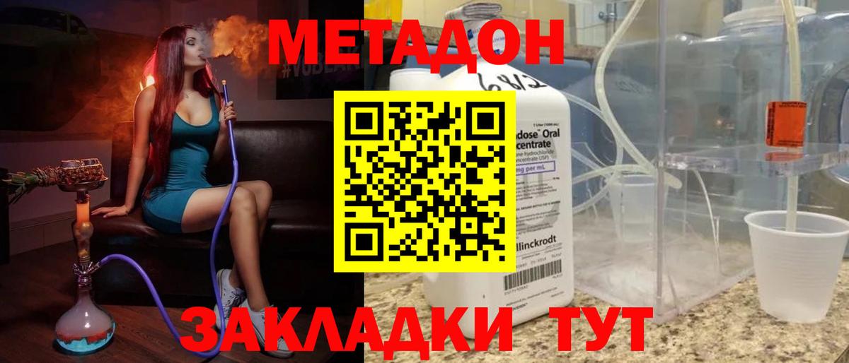 МЕТАДОН кристалл Тобольск
