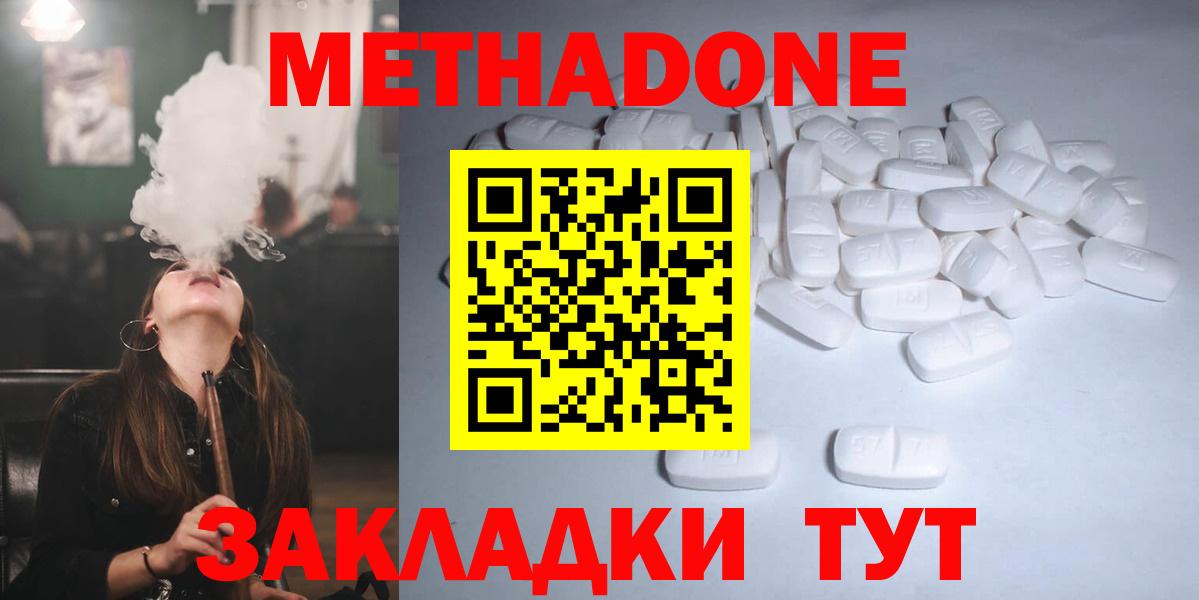 МЕТАДОН methadone  МЕТАДОН кристалл  Вход с VPN  Тобольск 
